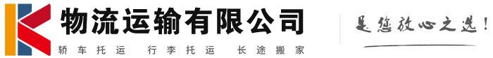 临泉物流有限公司